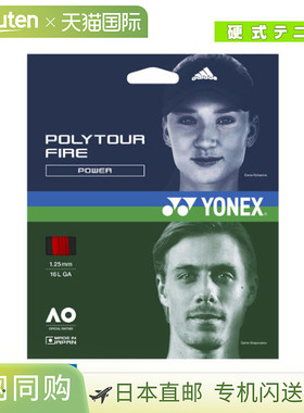 日本直邮YONEX尤尼克斯 网球线单张力 POLYTOUR FIRE PTGF120PTGF