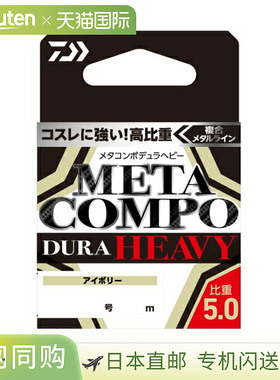 日本直邮Daiwa Ayu Thread Meta Compo Dura Heavy 0.1-12m