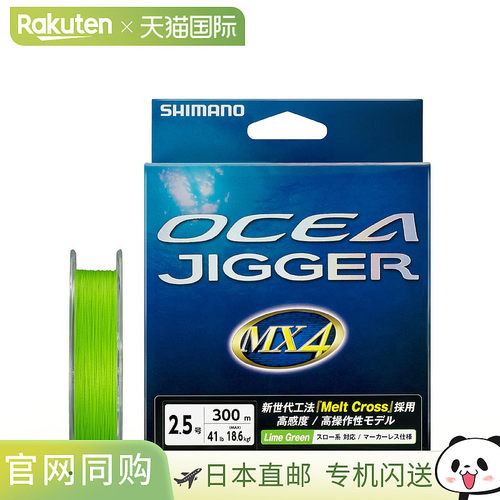 日本直邮Shimano PE Line Ocea Jigger MX4 300m 2.5号 石灰绿 PL