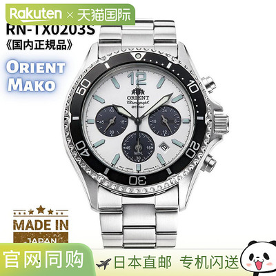 Orient东方男士时尚腕表太阳能夜光熊猫表盘RN-TX0203S