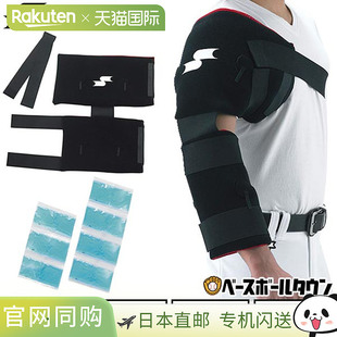 日本直邮棒球冰敷套装,冰敷支撑带,用于肩膀和肘部,包括冰袋(