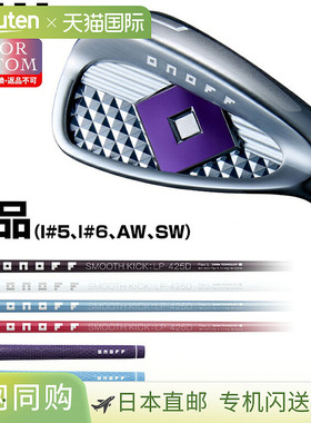 GLOBERID ONOFF LADY 铁杆搭配 SMOOTH KICK LP-425I 碳纤维杆身I