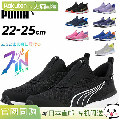 日本直邮彪马青少年运动鞋免提一脚蹬 Cruise Proform Ease In 39