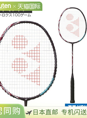 日本直邮 空拍[尤尼克斯羽毛球拍] ASTROX 100 GAME (AX100G)