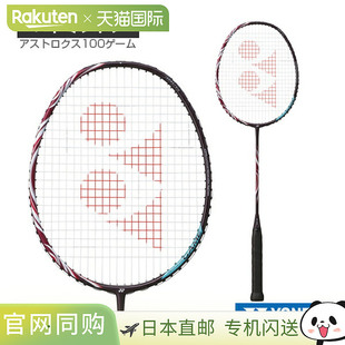 日本直邮 空拍[尤尼克斯羽毛球拍] ASTROX 100 GAME (AX100G)