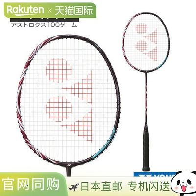 日本直邮 空拍[尤尼克斯羽毛球拍] ASTROX 100 GAME (AX100G)