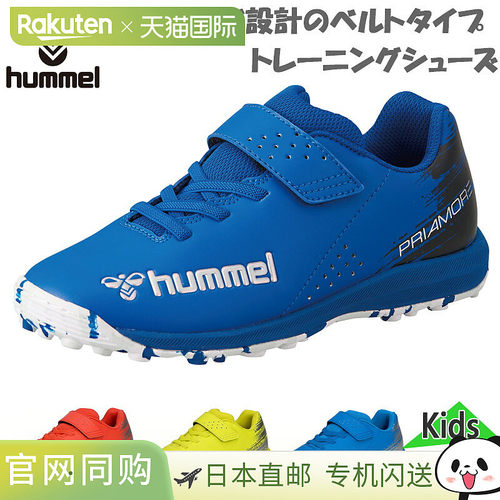 日本直邮Hummel Junior 儿童 Priamore 6 Alpha VTF 青少年足球鞋