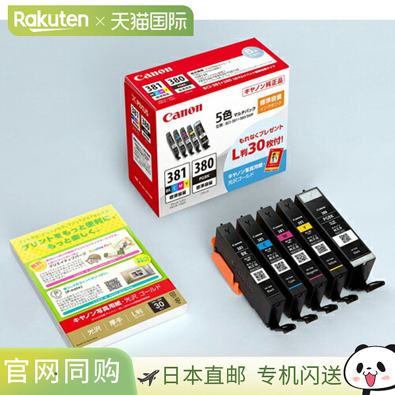 日本直邮佳能 BCI-381+380 5MP 正品墨盒 BCI-