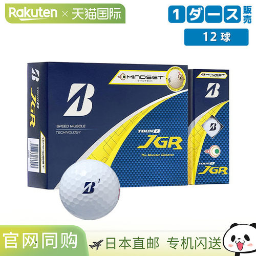 日本直邮普利司通 J5WXM TOUR B JGR Mindset 高尔夫球1 打（12