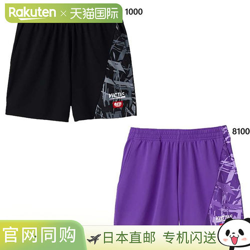 VICTAS 男女 Streak 比赛裤乒乓球服长裤下装短裤JTTA 认证VICTAS