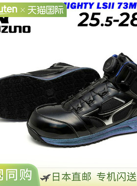 Mizuno 男式 Almighty LS2 73M 工作鞋，相当于 3E，BOA 限量版颜