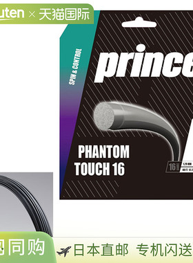 日本直邮Prince 网球拍配件 硬线 Phantom TOU 16 (5 件套) Princ