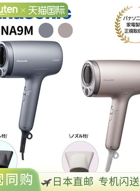 松下 Nanocare EH-NA9M 吹风机（2 种颜色）（高贵灰色/高贵米色
