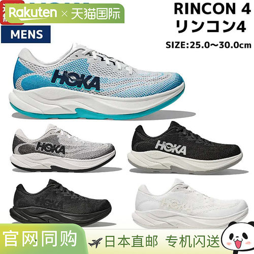 日本直邮HOKA ONE ONE RINCON 4 男子跑步鞋运动健走慢跑跑步鞋 1