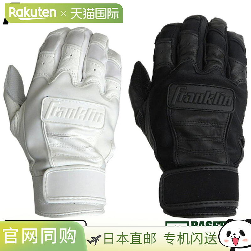 日本直邮富兰克林 CFX PRO 双手击球手套 通用 白色 黑色 天然皮