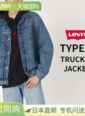 日本直邮Levi's I 型卡车司机夹克男士四季牛仔夹克休闲外套A3174