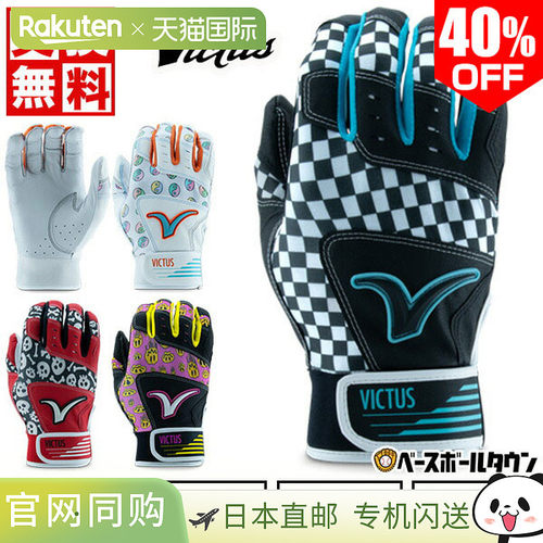 日本直邮Victas 青少年棒球击球手套一副羊皮材质 击球手套击球手