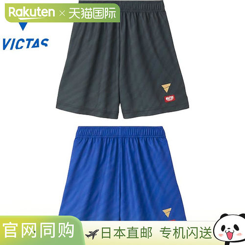 日本直邮JTTA认证VICTAS男士女士青少年V-GP503乒乓球服比赛下装V