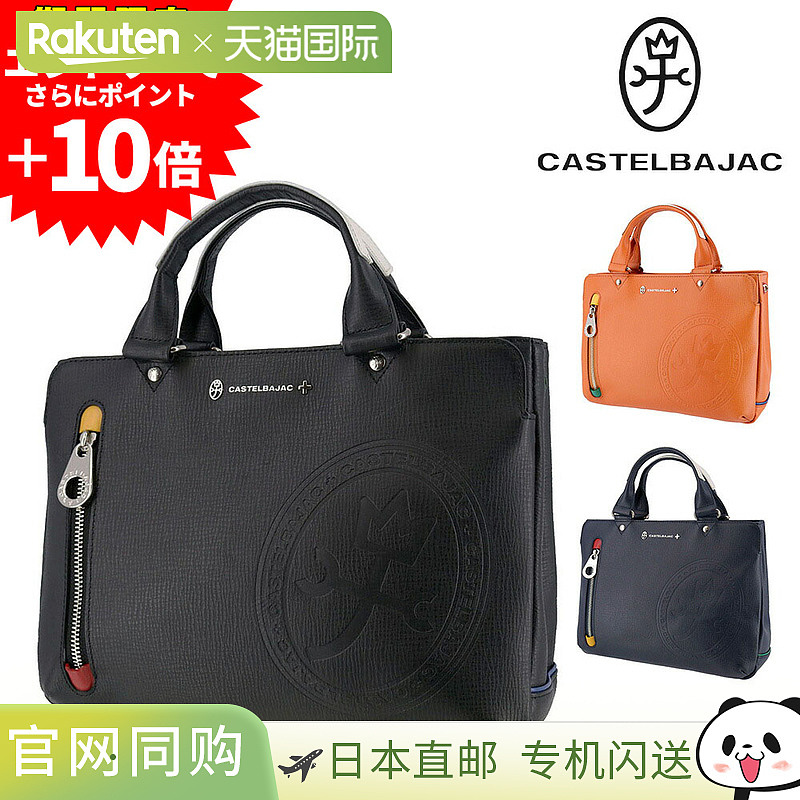 日本直邮Castelbajac Dence 驾驶手提包尺寸 B5A5 和 B672511男女