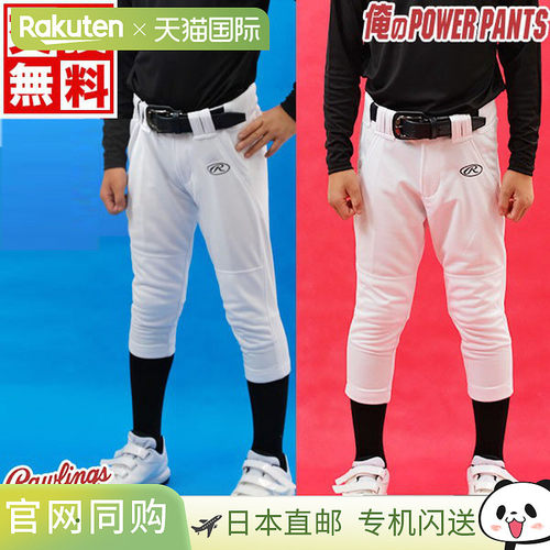 日本直邮Rawlings 3D My Power 棒球裤青少年棒球服裤短款常规版A