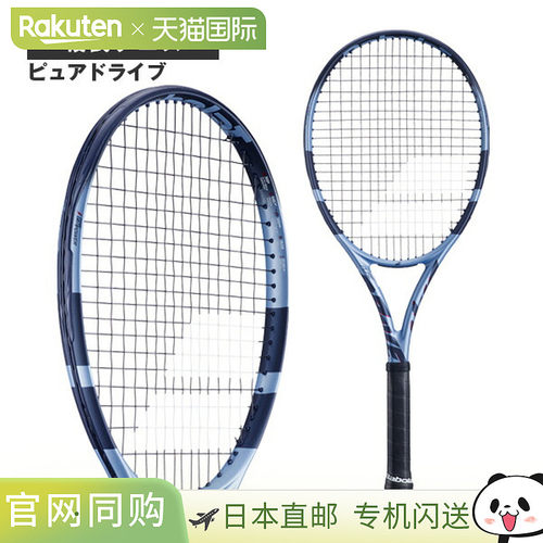 日本直邮空拍 Babolat 网球拍 Pure Drive（101552）