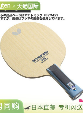 butterfly蝴蝶乒乓球拍外力ALC OUTERFORCE ALC 解剖型 37342