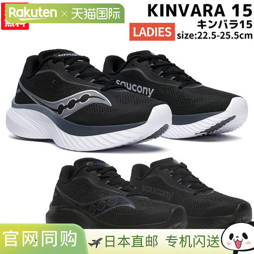 日本直邮saucony KINVARA 15女士黑色运动跑步鞋S10967200 S10967