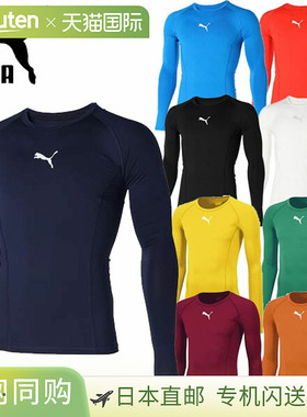 PUMA LIGA BASELAYER SS T恤 LS 足球 658223 长袖运动服 男款