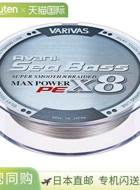 日本直邮Varivas Avani Seabass PE Max Power X8 150米 #1 隐形