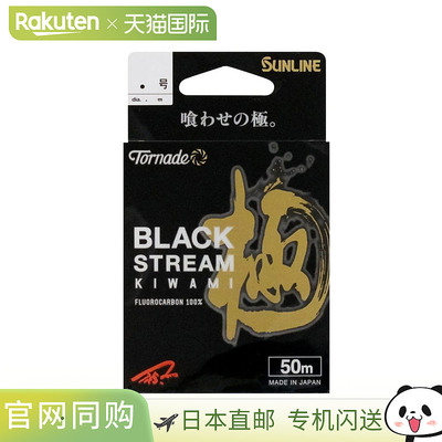 日本直邮Sunline Tornado Black Stream Kiwami 氟碳线50米2号