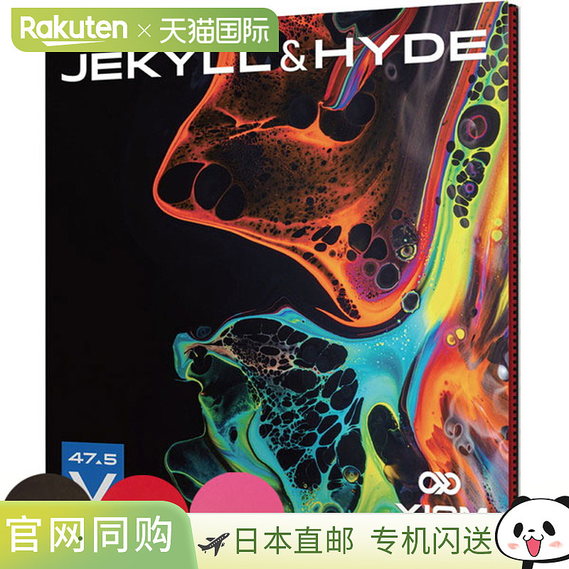 日本直邮VICTAS XIOM Jekyll & Hyde V47.5 乒乓球胶皮 850030