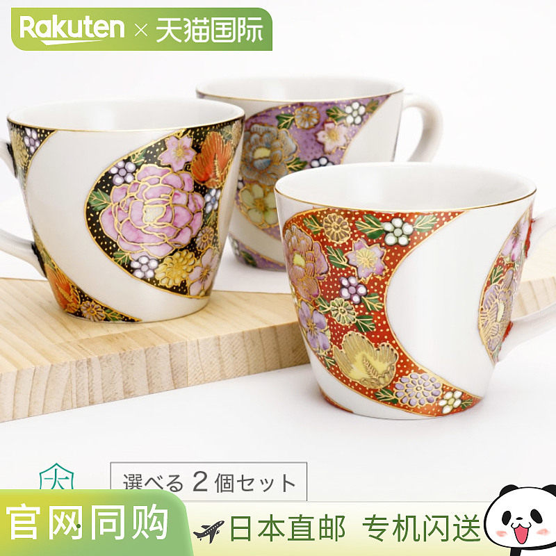 日本直邮九谷烧可选一对马克杯锦花黑色红色紫色太子窑 杯子马克