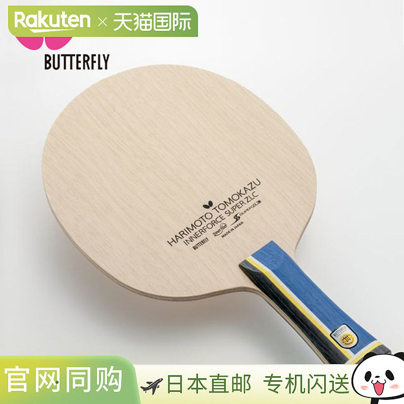 Butterfly蝴蝶乒乓球拍张本智和SUPER ZLC FL Flare 37021攻击型图片