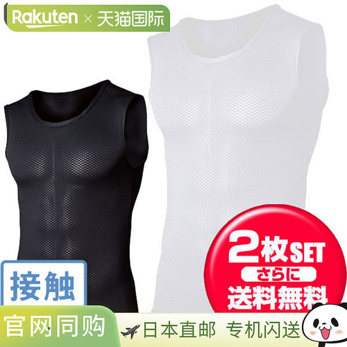 日本直邮超值两件套 Otafuku Gloves BT 降温 3D 第一层无袖圆领