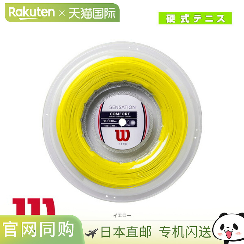 日本直邮wilson 网球线卷等 Sensation 16SENSATION 16200m 卷WR8