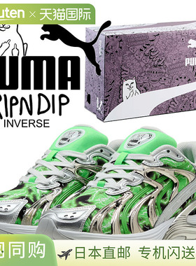 日本直邮PUMA INVERSE RIPNDIP 休闲鞋 银荧光绿 PES 403649-01