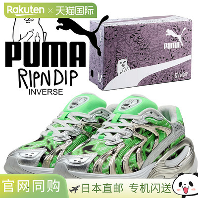 日本直邮PUMA INVERSE RIPNDIP 休闲鞋 银荧光绿 PES 403649-01