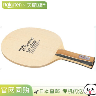 日本直邮Nittaku Septear FL 乒乓球摇拍 NE6781
