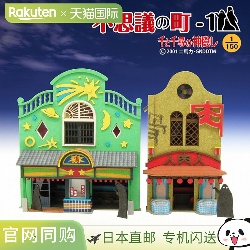 日本Sankei Miniatuart迷你纸模型立体小屋吉卜力“千与千寻”系