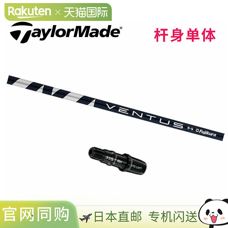 TaylorMade 泰勒梅带杆套的杆身发球木用Fujikura Ventus Blue/Re