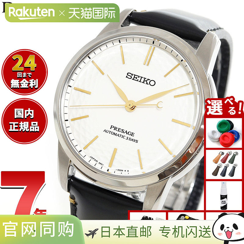 日本直邮SEIKO PRESAGE 自动上链有田烧表盘核心店独家经销限量腕