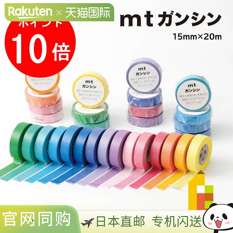 日本直邮Kamoi Kakoshi 遮蔽胶带 mt Ganshin 15mm x 20m (MTGANS