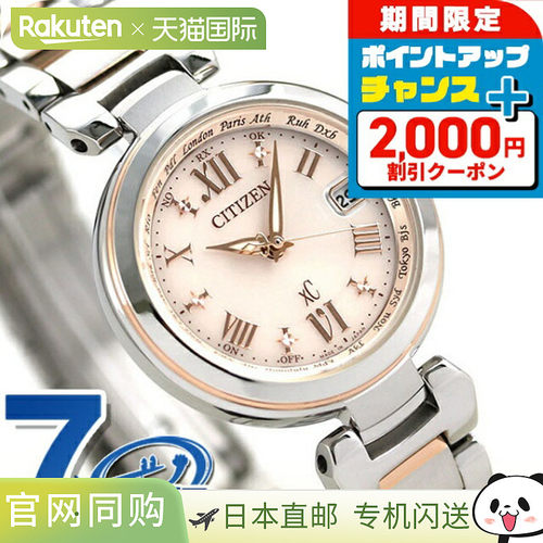 西铁城 光动能电波表 快乐飞行 粉色 CITIZEN xC EC1034 - 59W 手