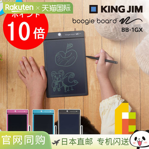 Kingjim Boogie Board 粉色/蓝色/黑色 (BB-1GX) 电子备忘录Nekop