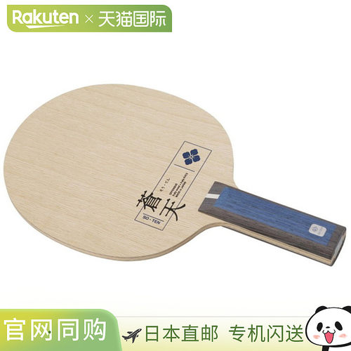 日本直邮Nittaku Soten ST 乒乓球拍 NC0487