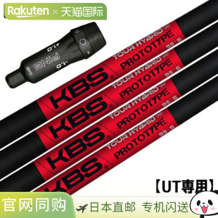 KBS TOUR HYBRID PROTOTYPE (G410/G425 HYBRID) 高尔夫球杆,带