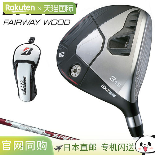 日本直邮普利司通高尔夫 BX2 HT 球道木杆配 SPEEDER NX BS50w 碳