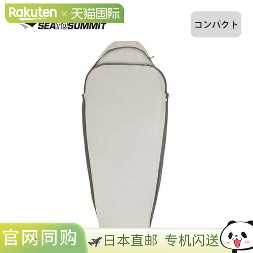日本直邮Sea to Summit 丝绸混纺内胆 Mummy Compact (ST81490) -
