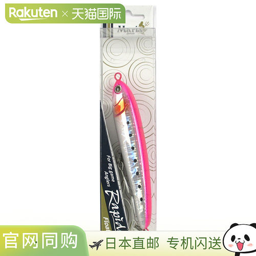 日本直邮Yamaria Lure Rapido F130 B08H（粉红沙丁鱼）
