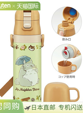 日本直邮龙猫 超轻巧紧凑型双向不锈钢水壶 猫巴士图案 SKDC4 202